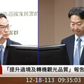 綠委羅列觀光困境 盼交通部全力解決