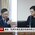 詐騙所得鼓勵繳回 法務部修法藍委支持
