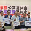 年改法案將審議 公教團體挺藍停砍
