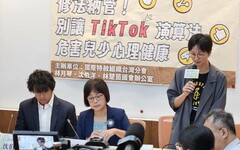 抖音推播有害內容 綠委盼立法納管