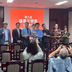 「雄善文學獎」頒獎 黃鼎鈞獲首獎