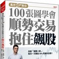 風控Ego（教你100張圖學會順勢交易抱住飆股）自創「獵鷹９號」，幫你一次賺進50％的獲利目標