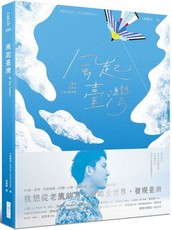 風起臺灣 Be Sky Taiwan：我想從老鷹的背上俯瞰全世界，發現臺灣。(精裝)