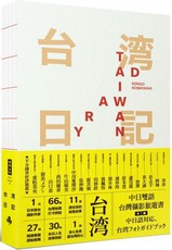 台灣日記 Taiwan Diary：我能做的，就是告訴全世界臺灣的美！