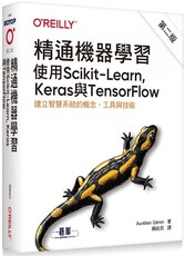 精通機器學習：使用Scikit-Learn，Keras與TensorFlow（第二版）