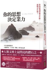 你的思想決定業力：你的靈魂深處有什麼，就吸引什麼！