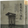 後光殺人事件：接近99％完美的犯罪，小栗虫太郎的密室殺人系列推理短篇集