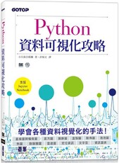 Python資料可視化攻略
