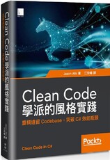Clean Code學派的風格實踐：重構遺留Codebase，突破C#效能瓶頸