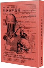 法醫．屍體．解剖室（3）重返犯罪現場：專業醫生解析157道懸疑、逼真的謀殺手法相關的醫學及鑑識問題