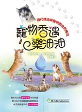 寵物香遇樂油油：現代精油與寵物的自然療法(NA)