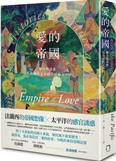 愛的帝國：權力與誘惑，作為感官文本的「法屬太平洋」