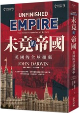未竟的帝國：英國的全球擴張