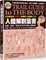 人體解剖全書（第三版）
