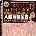 人體解剖全書（第三版）