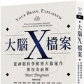 大腦X檔案：從神經科學解密大腦運作與怪奇病例