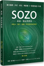 SOZO：救恩、醫治與釋放