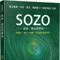 SOZO：救恩、醫治與釋放