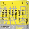 日本世代標籤：團地族、橫出世、低溫世代、乙男蟻女、蛇顏男、刀劍女、絆婚……昭和、平成令和START！124個看穿日本一世紀社會變化的世代標籤事典