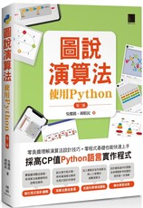 圖說演算法：使用Python（第二版）