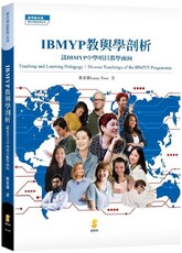 IBMYP教與學剖析：談IBMYP中學項目教學面向