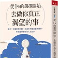 從1%的選擇開始，去做你真正渴望的事：每天7分鐘微行動，在追求中釐清優先順序，每個選擇都為人生加分