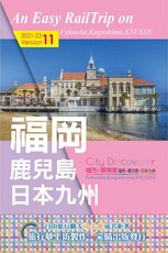CityDiscoverer 福岡鹿兒島日本九州（2021～23）