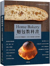 麵包教科書（最新版）日本圖書館協會指定選書，2500張步驟圖解，從基本麵團到進階變化，保證易學零失敗！