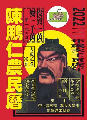 111年陳鵬仁農民曆（關公）