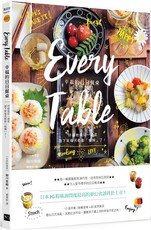 Every Table幸福的日日餐桌(二版)仔細地做好每一道菜,接下來每天都能「偷懶了」!