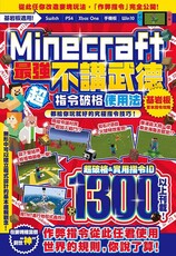 不講武德！Minecraft最強指令破格使用法