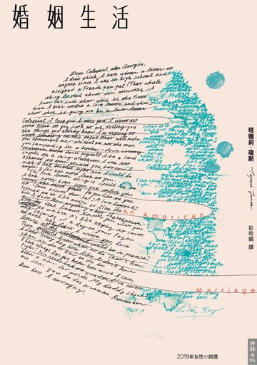 婚姻生活