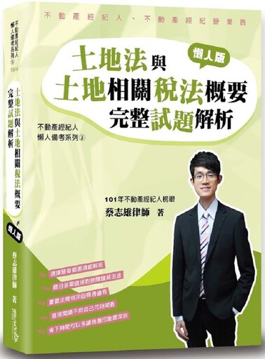 土地法與土地相關稅法概要完整試題解析
