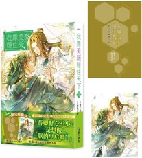 我靠美顏穩住天下（4）限定版