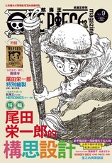 ONE PIECE 航海王特刊（9）拆封不退