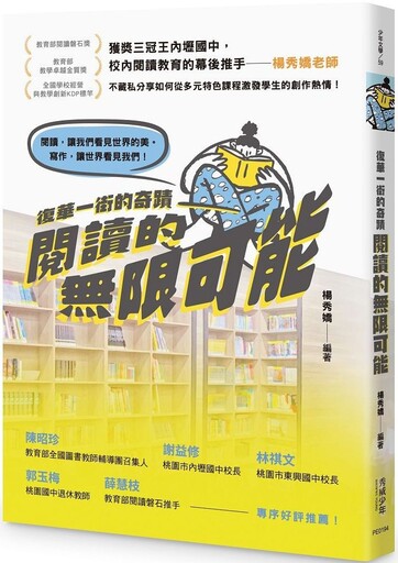 復華一街的奇蹟：閱讀的無限可能