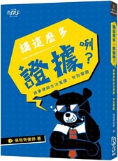 講這麼多,證據咧?跟著律師合法蒐證、有效舉證
