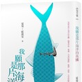 我願是那片海洋的魚鱗