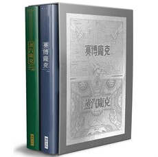 賽博龐克 × 蒸汽龐克 科幻藝術畫集典藏版 （一套兩冊）