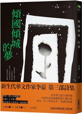 傾國傾城的夢