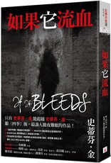 如果它流血:故事之王史蒂芬‧金寫給疫情時代的完美傑作