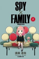 SPY×FAMILY 間諜家家酒（2）拆封不退