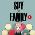 SPY×FAMILY 間諜家家酒（2）拆封不退