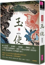 玉使：仙靈傳奇（5）