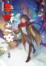 丑時之女：異遊鬼簿II