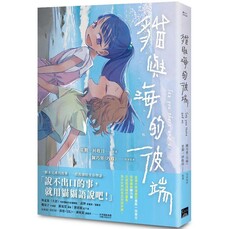 貓與海的彼端