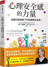 心理安全感的力量:別讓沉默扼殺了你和團隊的未來!