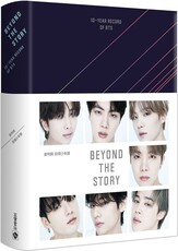 BEYOND THE STORY：10-YEAR RECORD OF BTS（拆封不退）