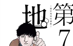 地。∼關於地球的運動∼（07）拆封不退