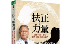 扶正的力量：身動、心靜、靈安，提升正氣，恢復自癒力